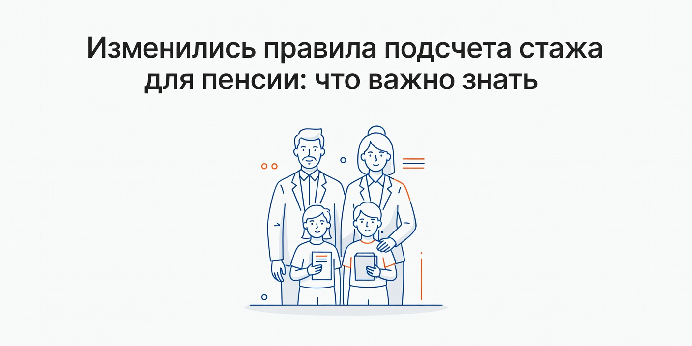 Изменились правила подсчета стажа для пенсии: что важно знать
