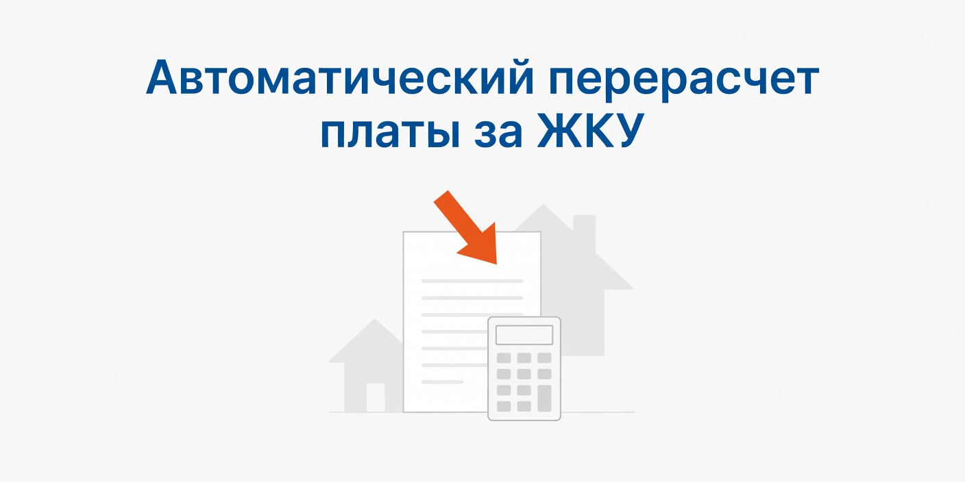 В Госдуме предложили автоматический перерасчет платы за некачественные ЖКУ