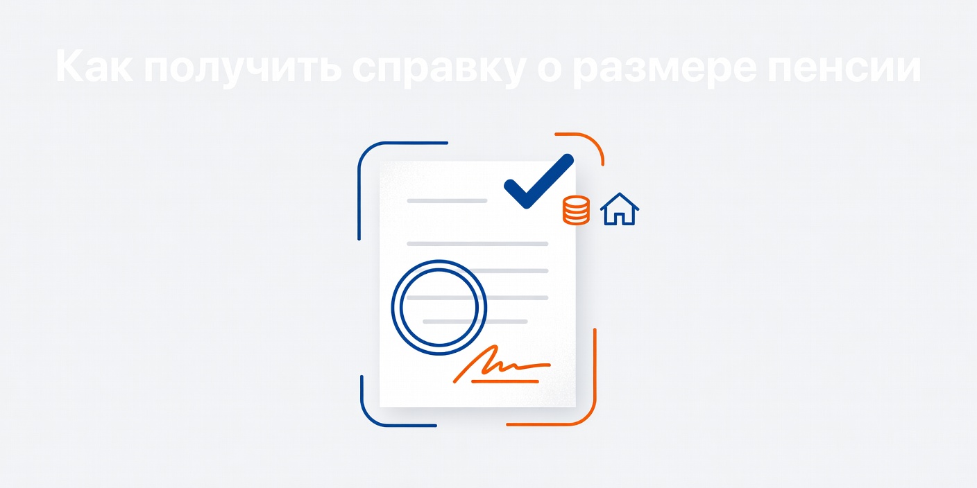 Как получить справку о размере пенсии онлайн через Госуслуги